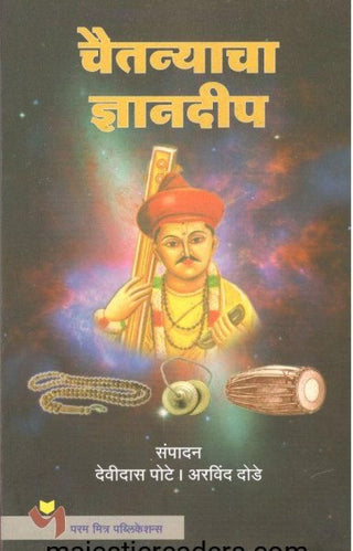CHAITANYACHA DNYANDEEP