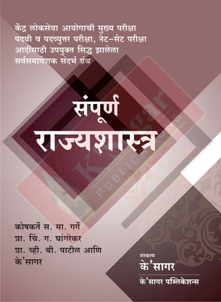 Sampurna Rajyashastra