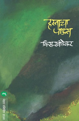 हस्ताचा पौस