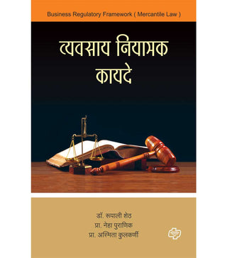 Vyavasay Niyamak Kayade