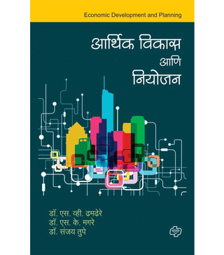 Arthik Vikas ani Niyojan