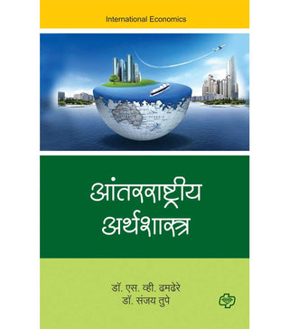 Aantarrashtriya Arthshastra