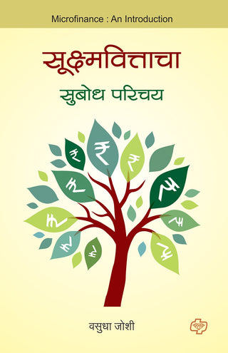 Sukshmvittacha Subodh Parichay