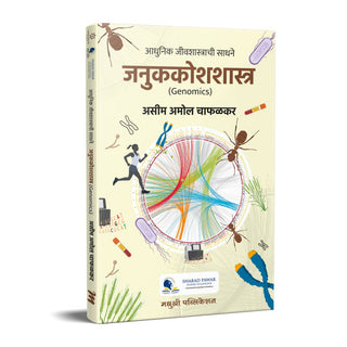 Januk Kosh Shastra