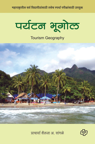 Paryatan Bhugol