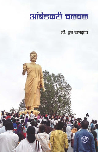 Ambedkari Chalwal