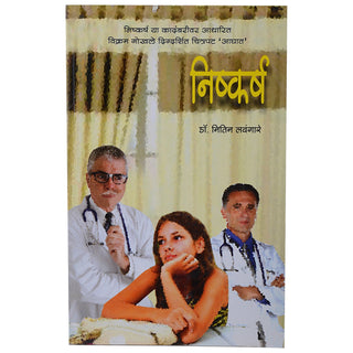 Nishkarsh