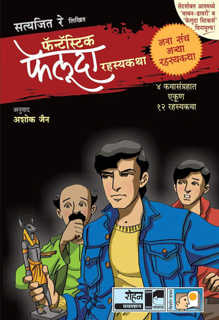 Fantastic Feluda Black Set