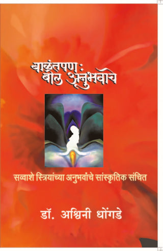 Balantpan Bol Anubhavache