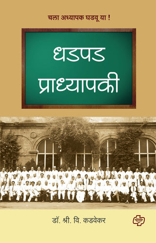 Dhadpad Pradhyapaki