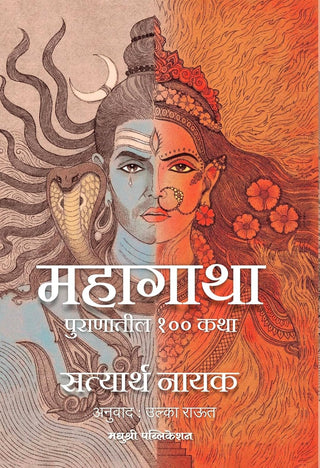 Mahagatha: Puranatil 100 Katha