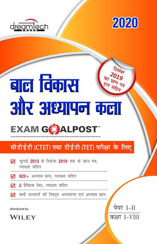 Bal Vikas & Adhyapan Kala Exam GoalPost, For CTET & TET Exams, Paper I-II, Class I-VIII, 2020