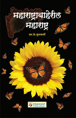 Maharashtrabaheril Maharashtra