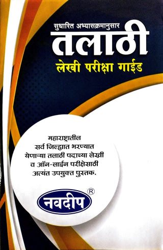 TALATHI LEKHI PARIKSHA GUIDE