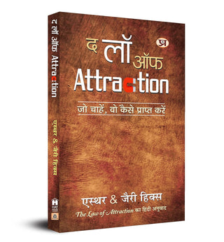 Esther & Jerry Hicks"एस्थर एंड जेरी हिक्स": The Law of Attraction "द लॉ ऑफ़ अट्रैक्शन"