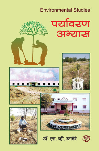 Paryawaran Abhyas