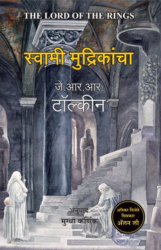 Swami Mudrikancha (The Lord of the Rings-Part 1,2,3)