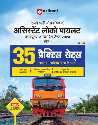 Arihant RRB Assistant Loco Pilot (ALP) 35 Practice Sets 2024 STAGE - 1