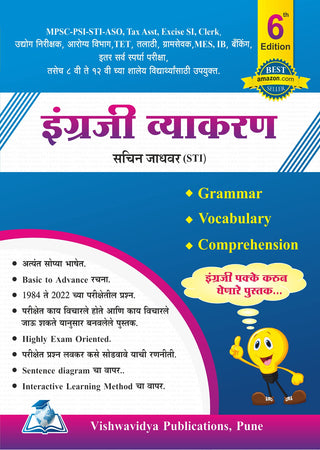 इंग्राजी व्याकरण