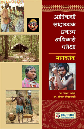 Adivasi Sahayyak Prakalp Adhikari Pariksha -2