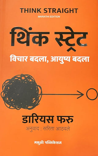 Think Straight: Vichar Badla Ayushya Badla