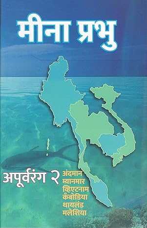 Apurvarang - 2