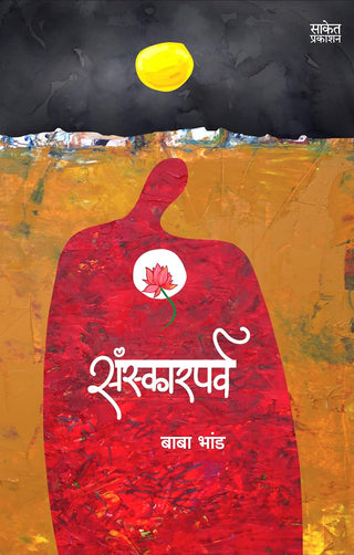 Sanskarparv