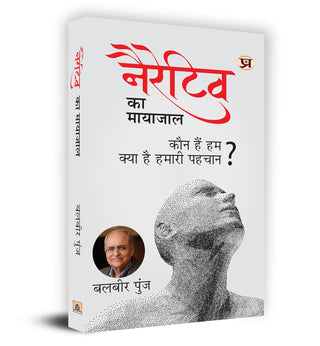 Narrative Ka Mayajaal
