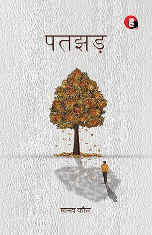 Patjhad