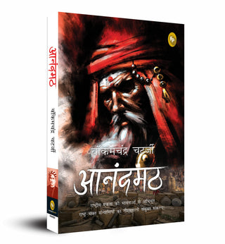 आनंदमठ