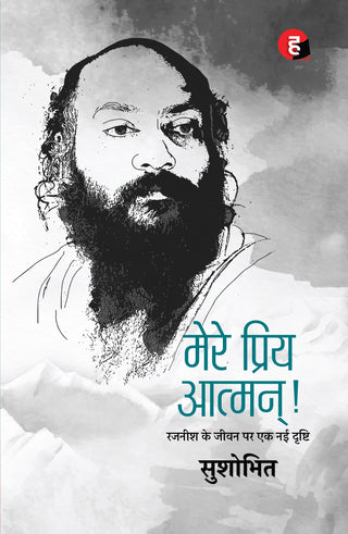 Mere Priya Aatman