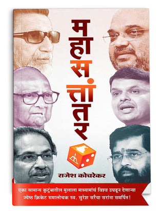 महासत्तर