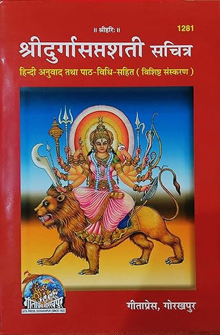 Gita Press Durga Saptashati Book