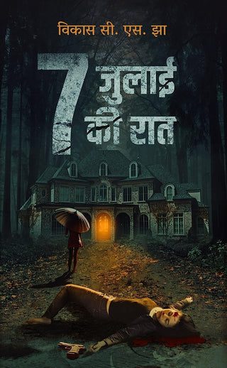 Saat July Ki Raat