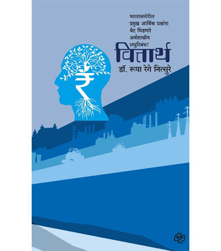 Vittarth : Bharata samoril pramukh prashanana thet bhidnare arthsahstriya laghunibandh