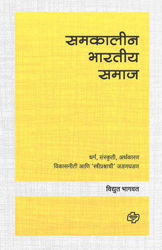 Samakalin Bharatiya Samaj