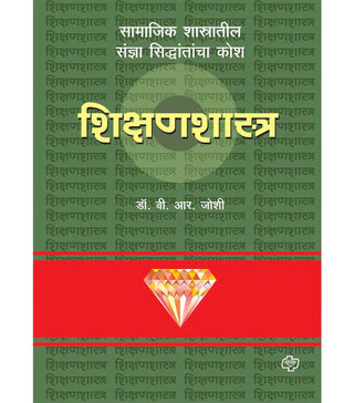 शिक्षणशास्त्र : सामाजिक शास्त्रातिल संन्यास सिद्धांताचा कोश