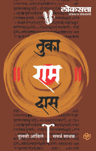 तुका राम दास