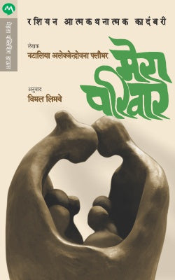 Mera Pariwar