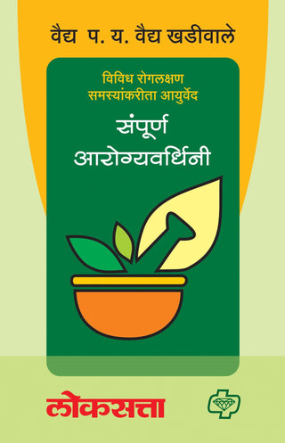 Sampurn Arogyavardhini