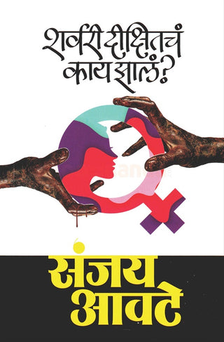 Sharvari Dixich Kay Zal?
