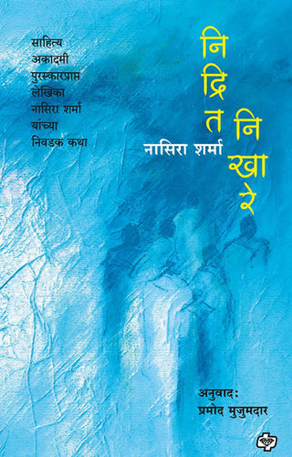 Nidrit Nikhare