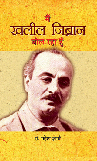 मैं खलील जिब्रान बोल रहा हूँ