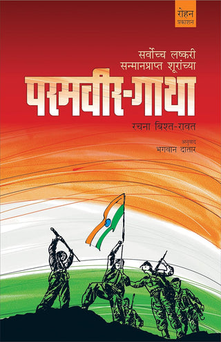 Paramveer Gatha