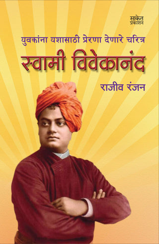 Swami Vivekanand 
