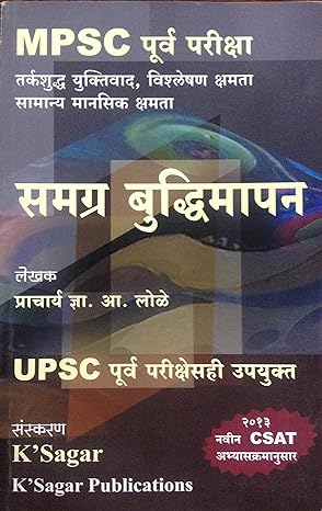 MPSC Samagra Budhimapan
