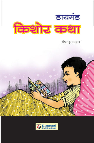 Diamond Kishore Katha