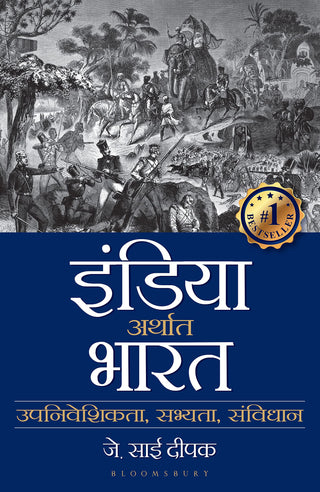 भारत अर्थ भारत