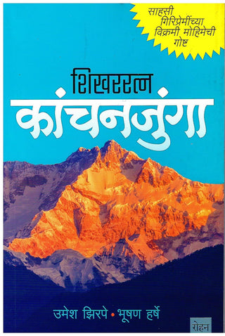 Shikharratna Kanchanjunga