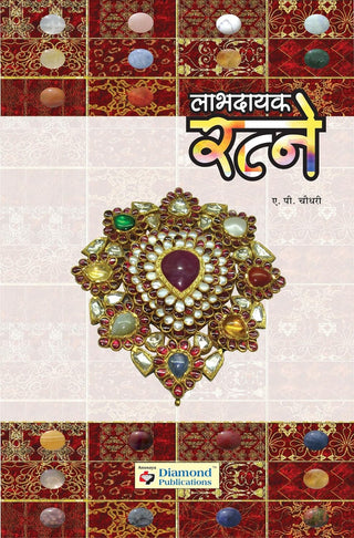Laabhdayak Ratne